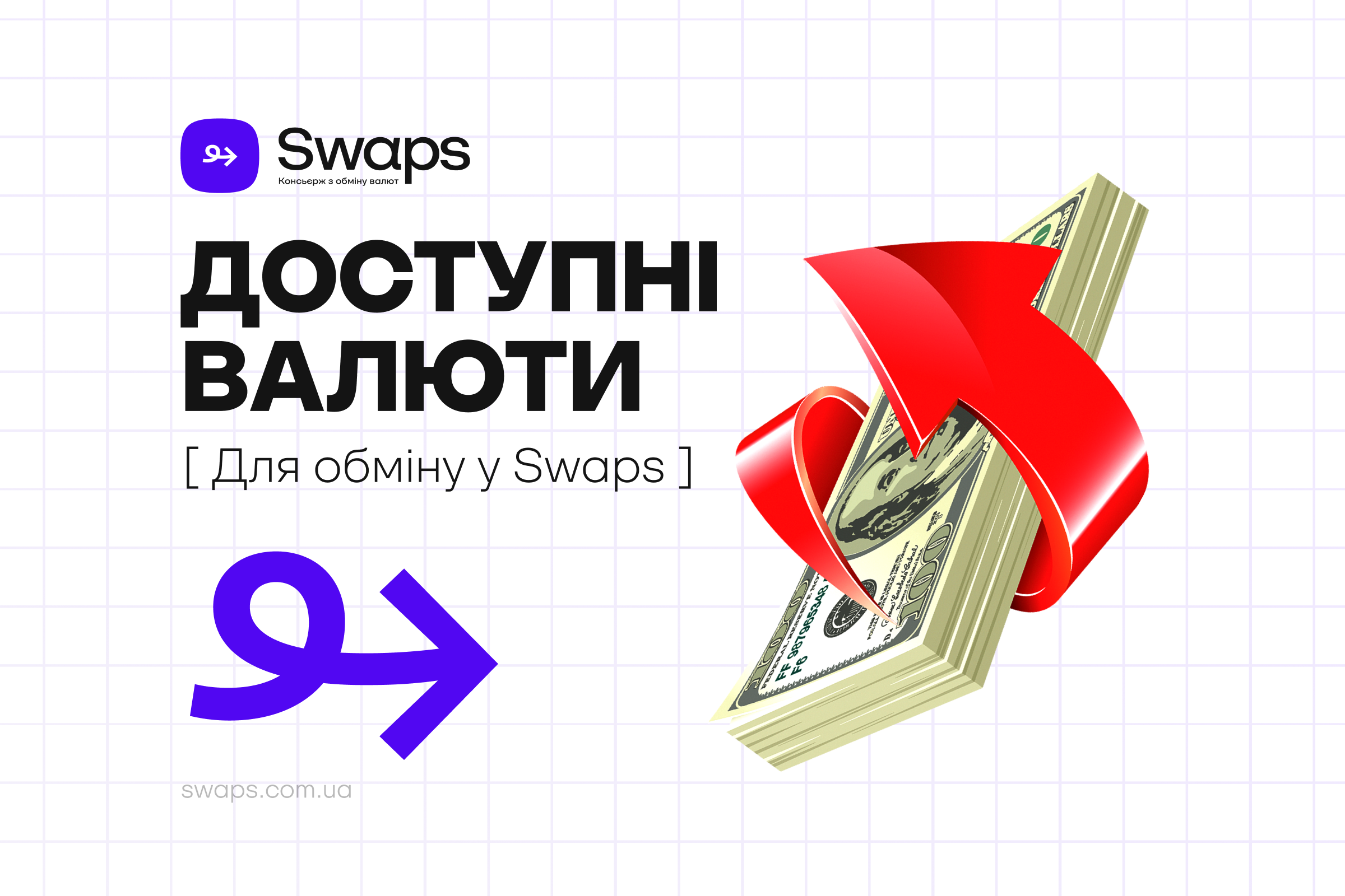Які валюти доступні для обміну у Swaps і як знайти потрібну