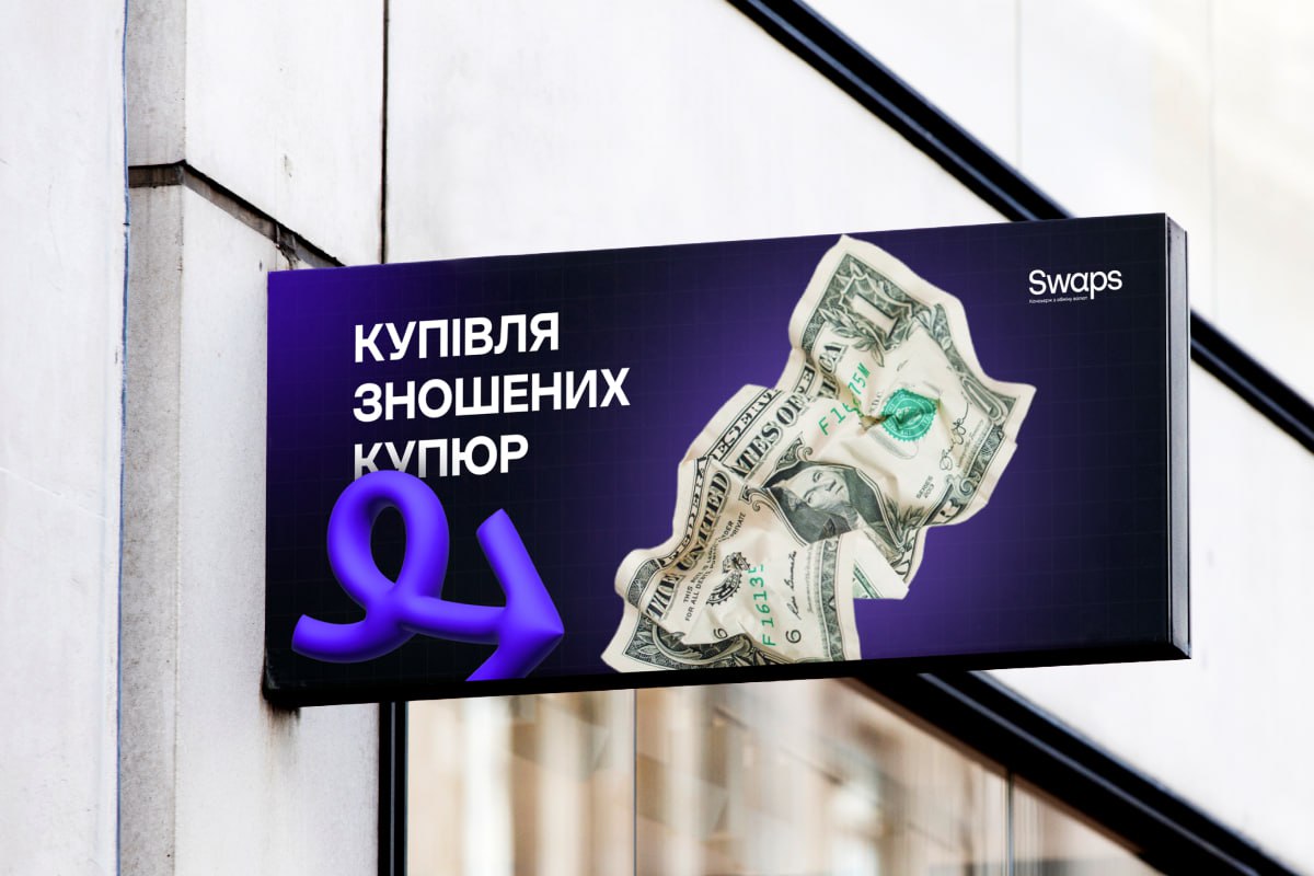 Як обміняти старі банкноти у Києві в 2025 : Простий алгоритм і вигідні умови від Swaps