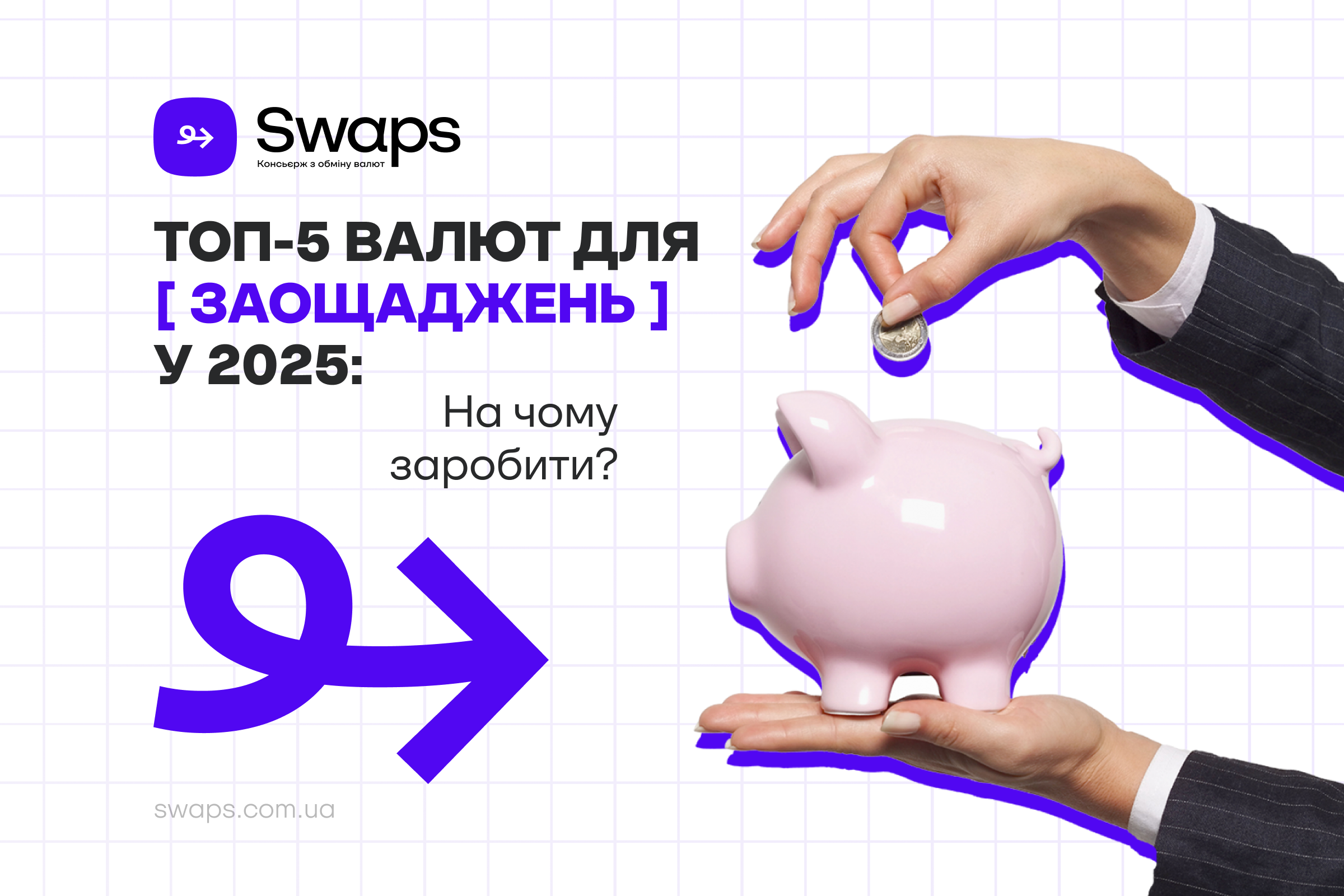 Топ-5 валют для заощаджень: Як зберегти свої гроші у 2025?