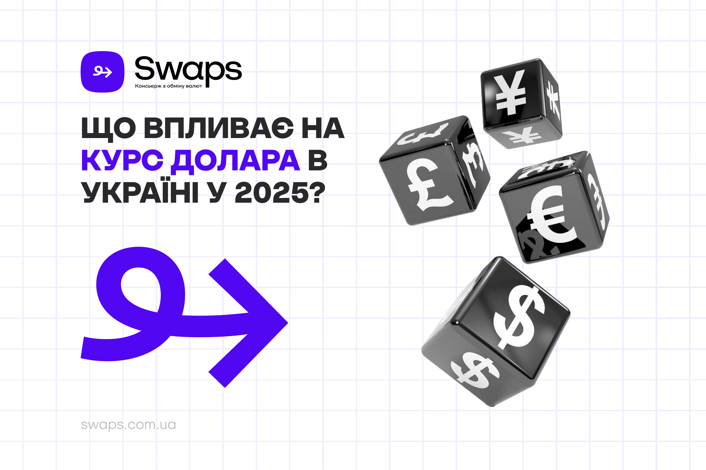 Що впливає на курс долара в Україні у 2025 році?