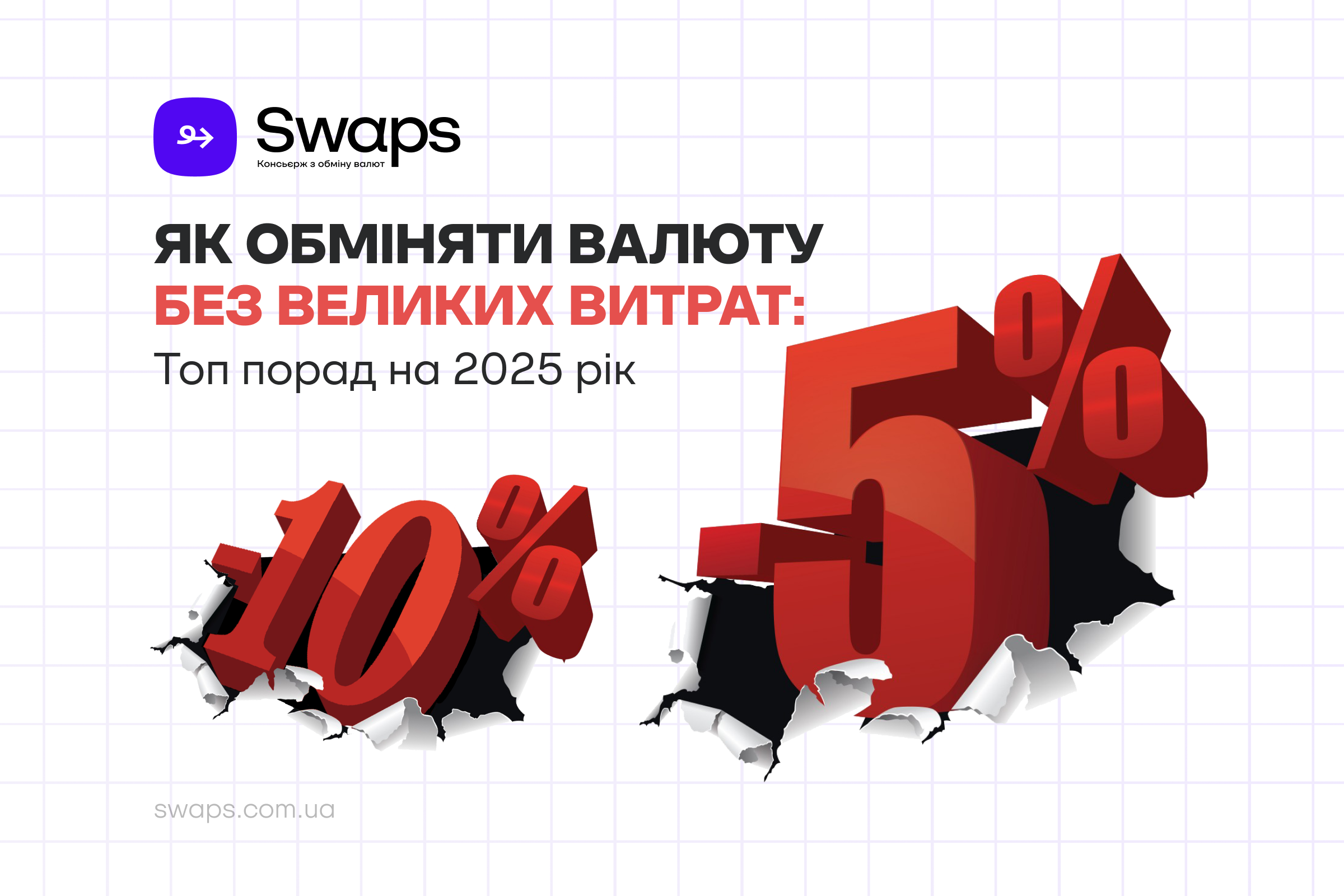 Як обміняти валюту без великих витрат: топ порад на 2025 рік
