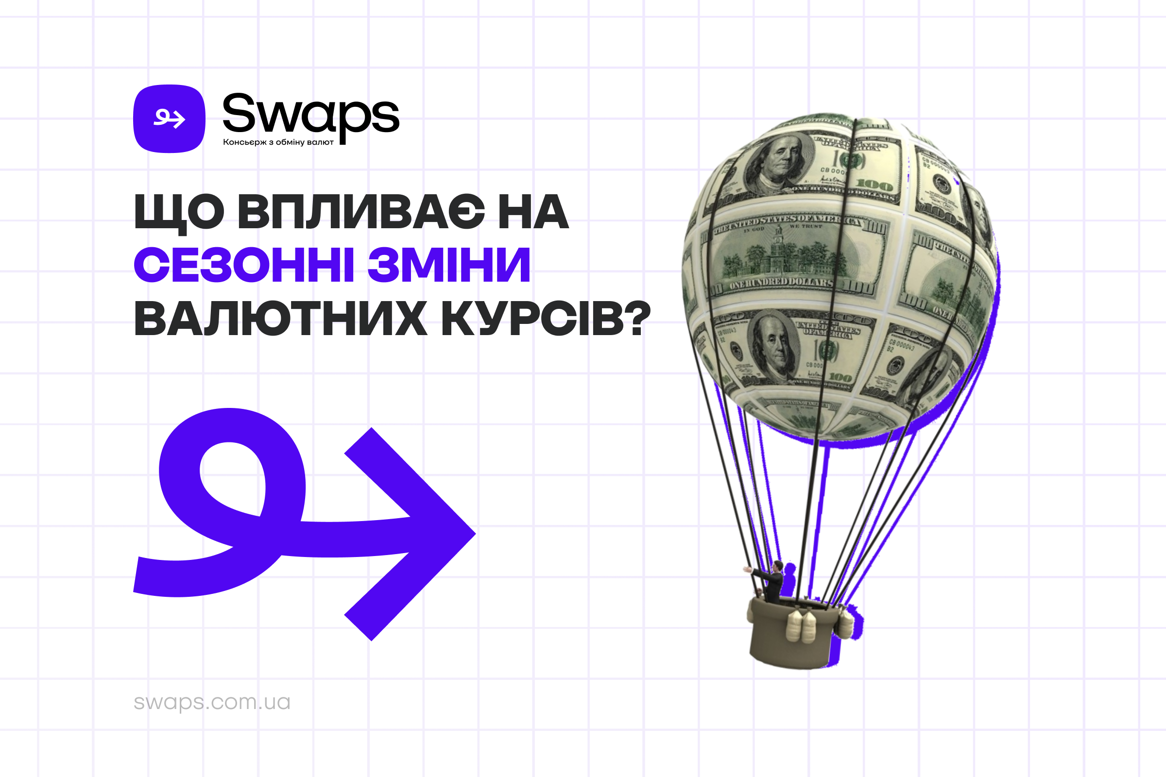 Що впливає на сезонні зміни валютних курсів?
