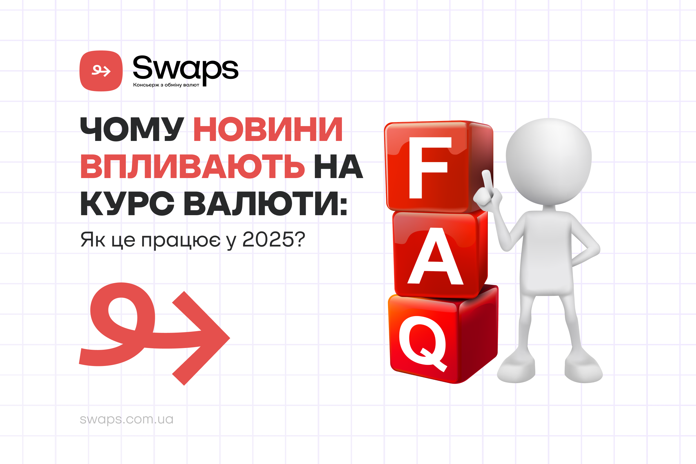 Чому новини впливають на курс валюти: як це працює у 2025?