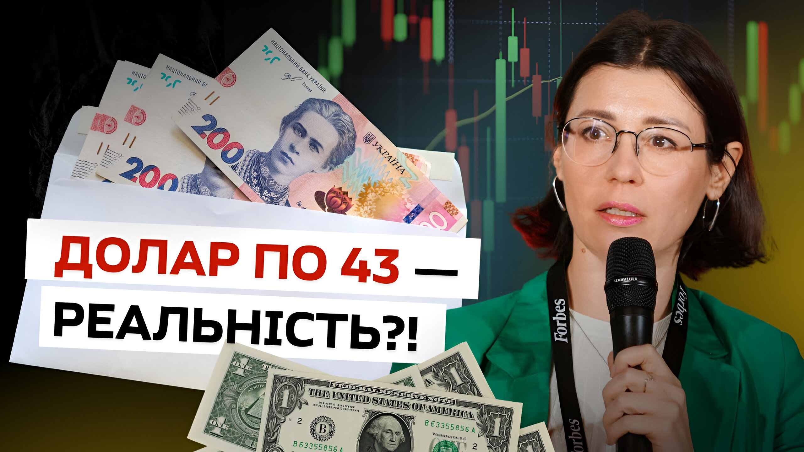 Коли чекати курс долара по 43 в обмінниках міста Києва?