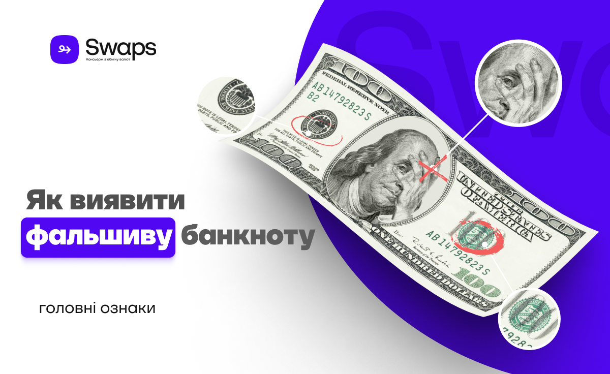 Як виявити фальшиву банкноту: головні ознаки, які не можна ігнорувати