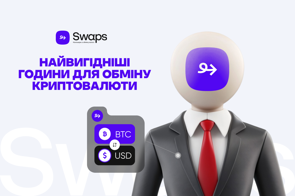 Найвигідніші години для обміну криптовалюти – дослідження ринку
