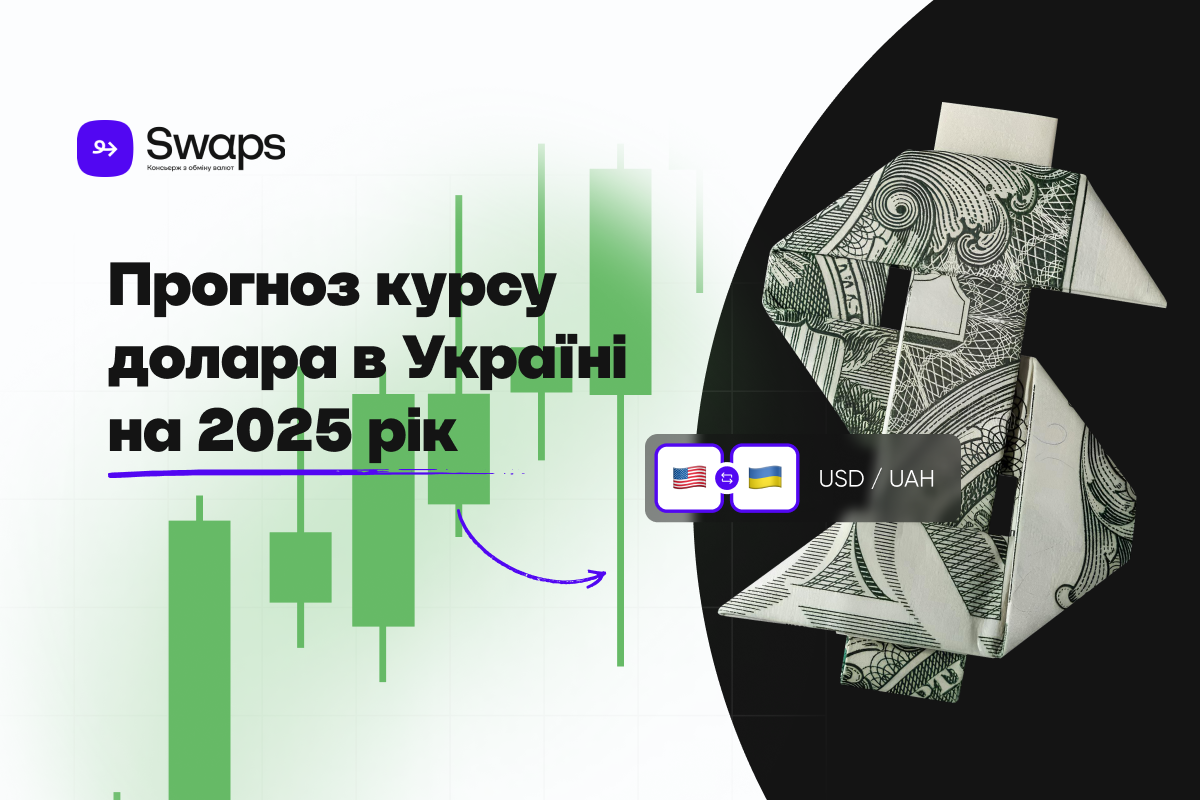 Прогноз курсу долара на 2025 рік: що чекати і як діяти?