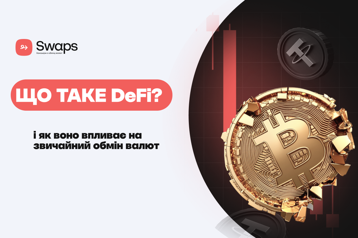 Що таке DeFi і як воно впливає на звичайний обмін валют