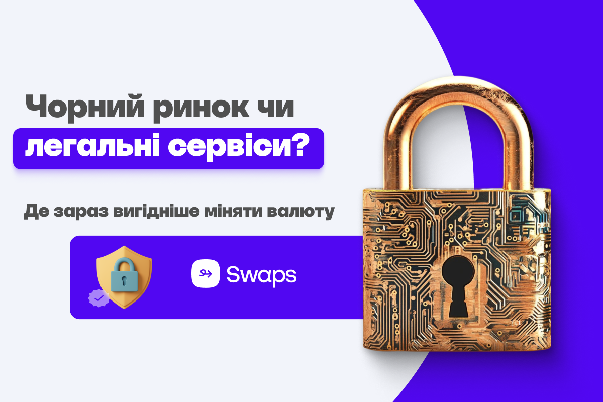 Чорний ринок чи легальні сервіси: де зараз вигідніше міняти валюту?