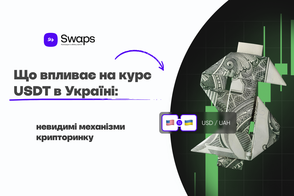 Що впливає на курс USDT в Україні: невидимі механізми крипторинку