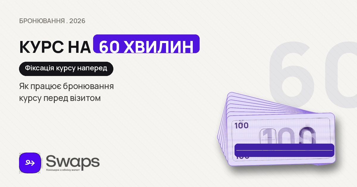Бронювання курсу на 60 хвилин: як це працює на практиці